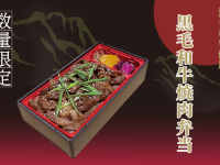 【荻野屋GINZASIX限定】2024/7/20(土)～「黒毛和牛焼肉弁当」販売開始のお知らせ